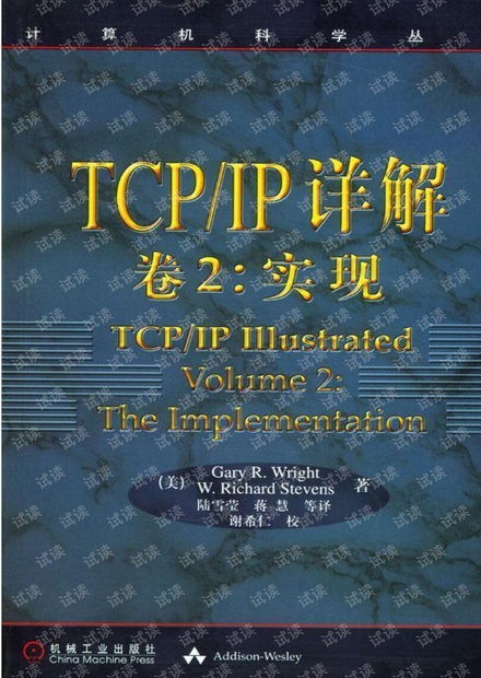 TCP-IP详解卷2:实现.pdf