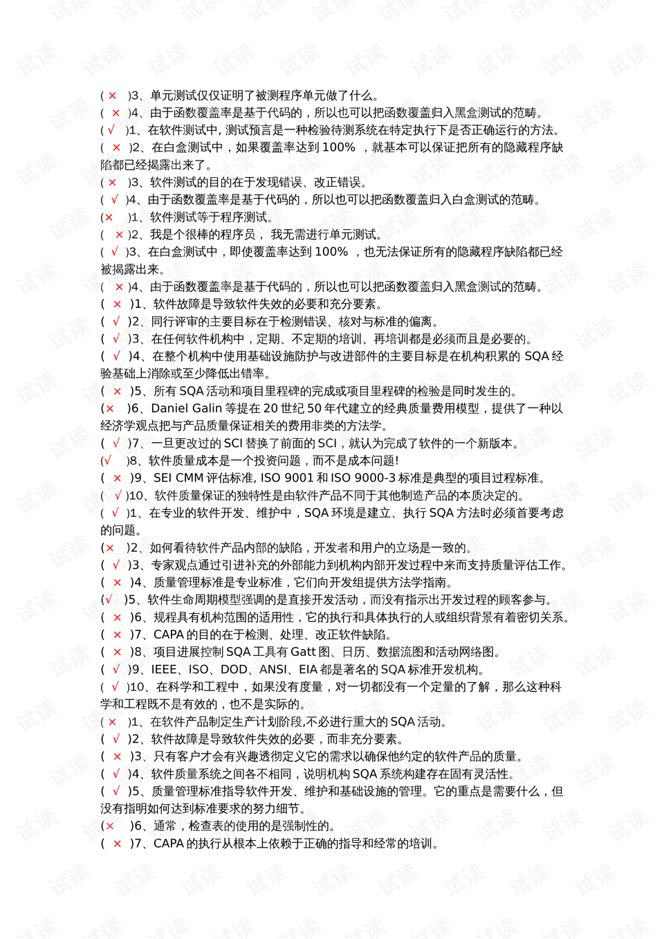 软件技术基础考试题 0003-f0c409bed52a8aa37c86427e39702bf9_preview.png