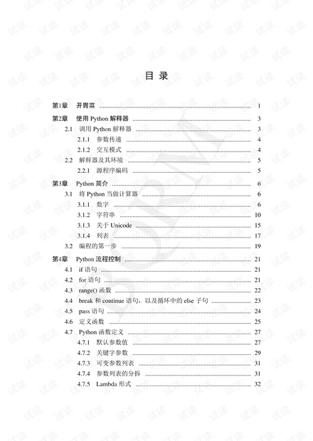 Python2官方手册中文版