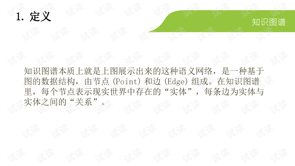什么是知识图谱构建全过程 0005-912841398cc18f2d5549e9c738eba48c_preview-wide.png