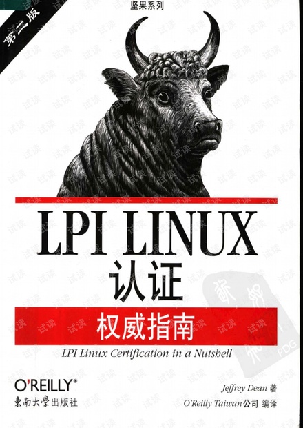 LPI Linux认证权威指南(清晰版电子书)