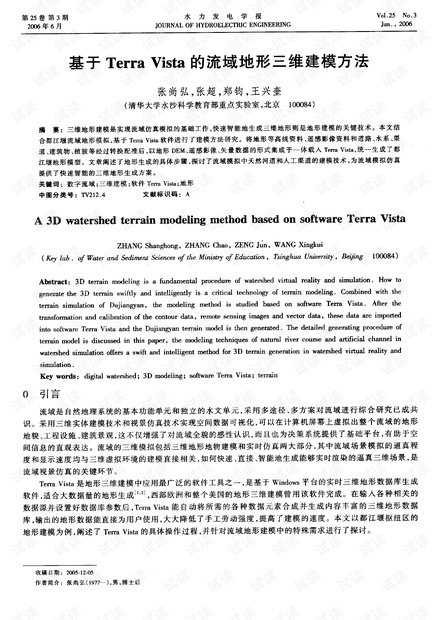 基于Terra-Vista的流域地形三维建模方法