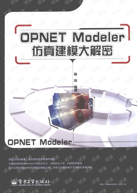 Opnet Modeler 仿真建模大解密