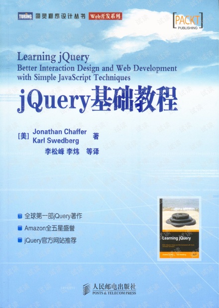 jQuery基础教程.pdf