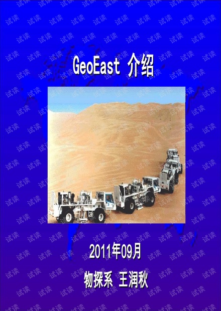 GeoEast软件介绍_geoeast软件资源-CSDN下载