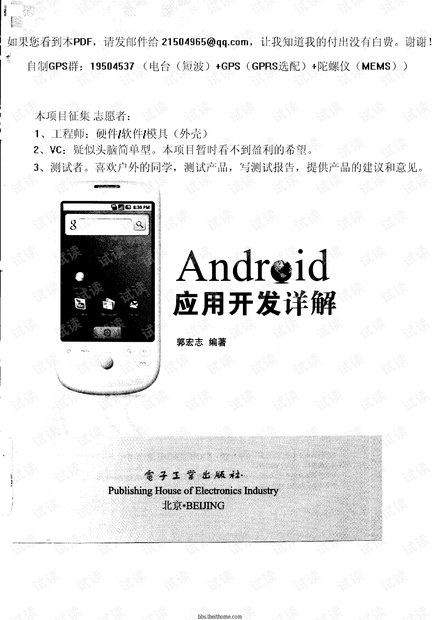 Android应用开发详解.pdf