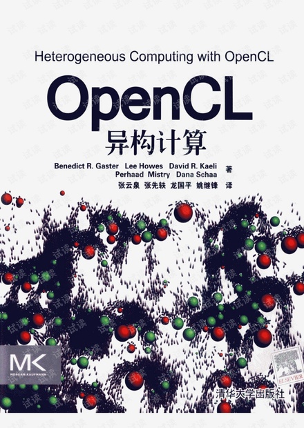 OPENCL异构计算.pdf