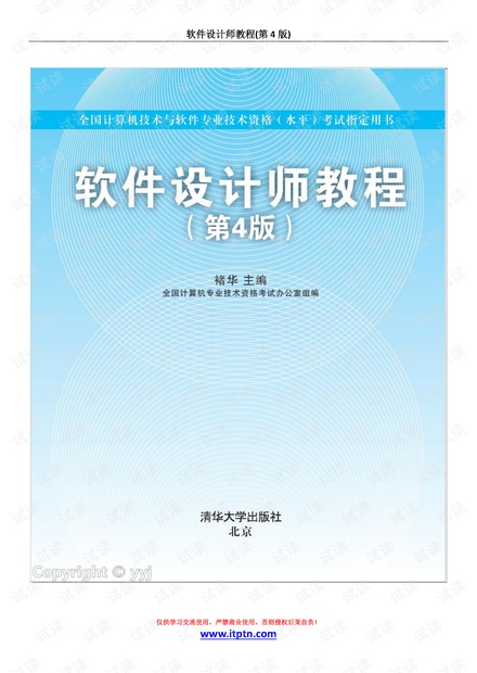 软件设计师教程最新第四版上下册合并