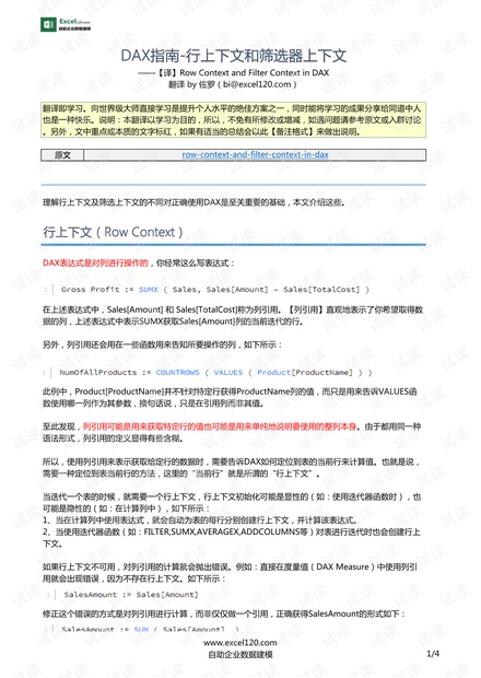DAX指南-行上下文和筛选器上下文