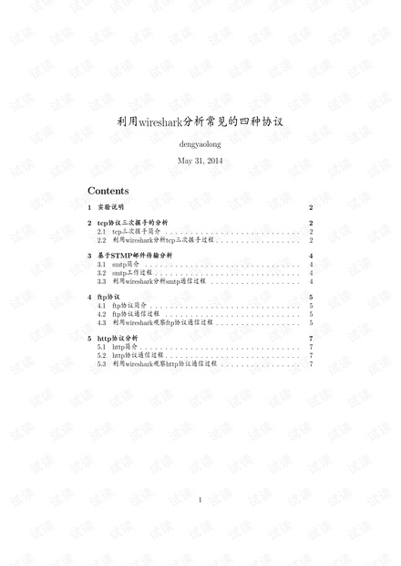 利用wireshark分析tcp-smtp-ftp-http通信过程