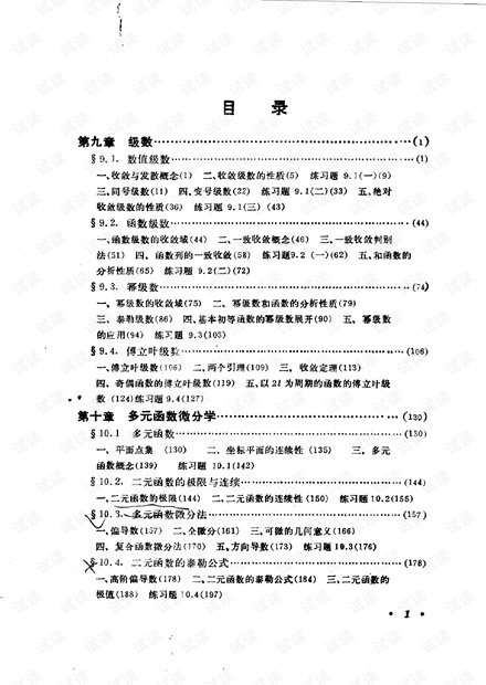 《数学分析讲义》(第五版) 下册(刘玉琏 傅