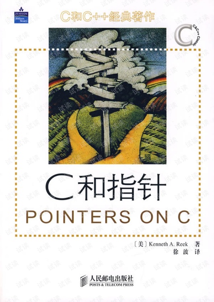 C和指针(翻译版)