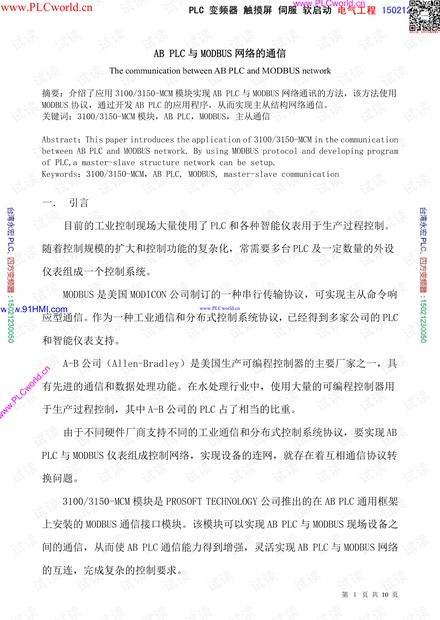 AB PLC 与modbus 通信