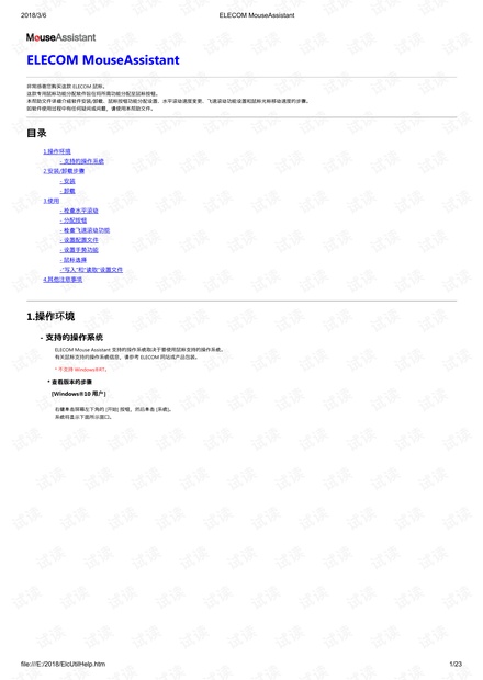 宜丽客HUGE轨迹球鼠标中文说明书