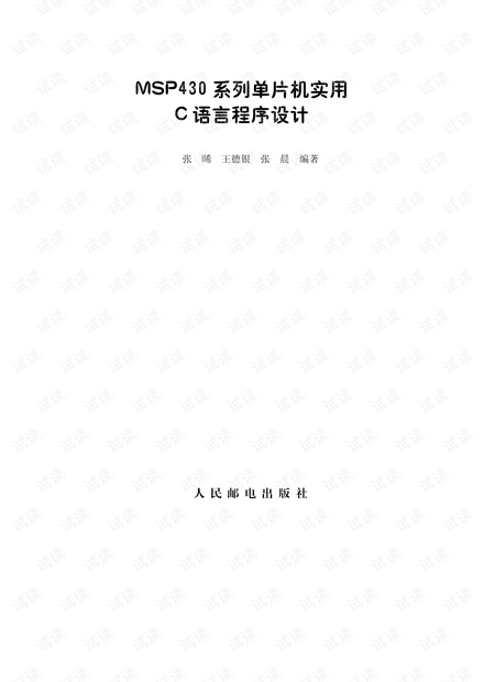 msp430单片机c语言设计