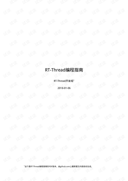 rtthread_manual.zh.pdf