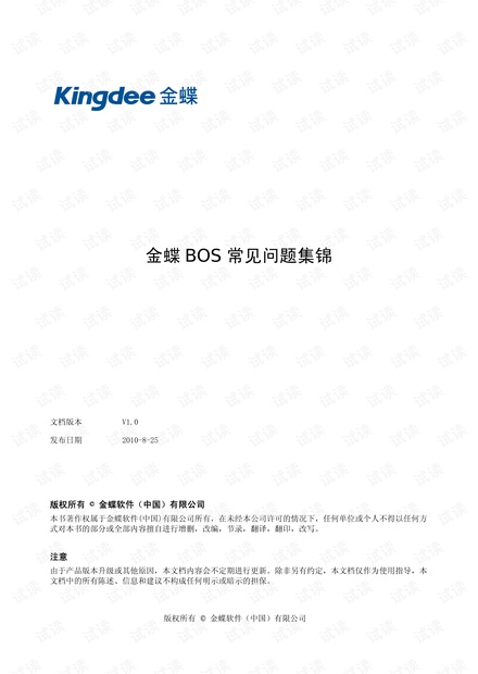 EAS BOS常见问题