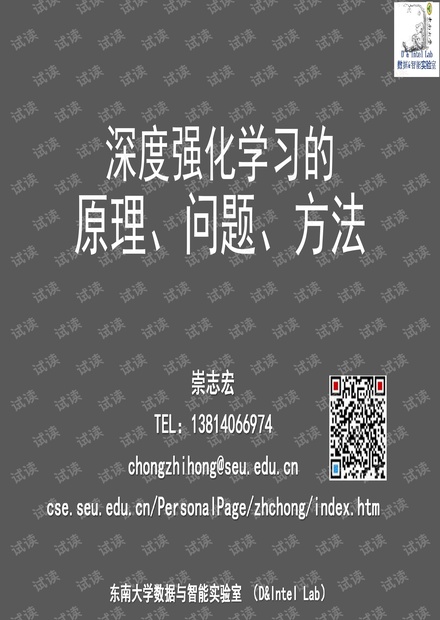 崇志宏:强化学习和深度强化学习