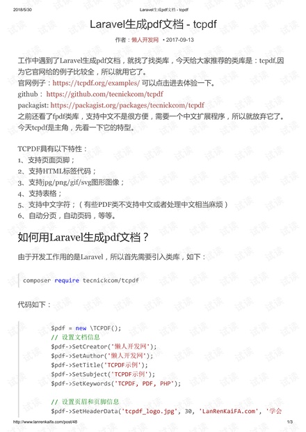 laravel生成pdf