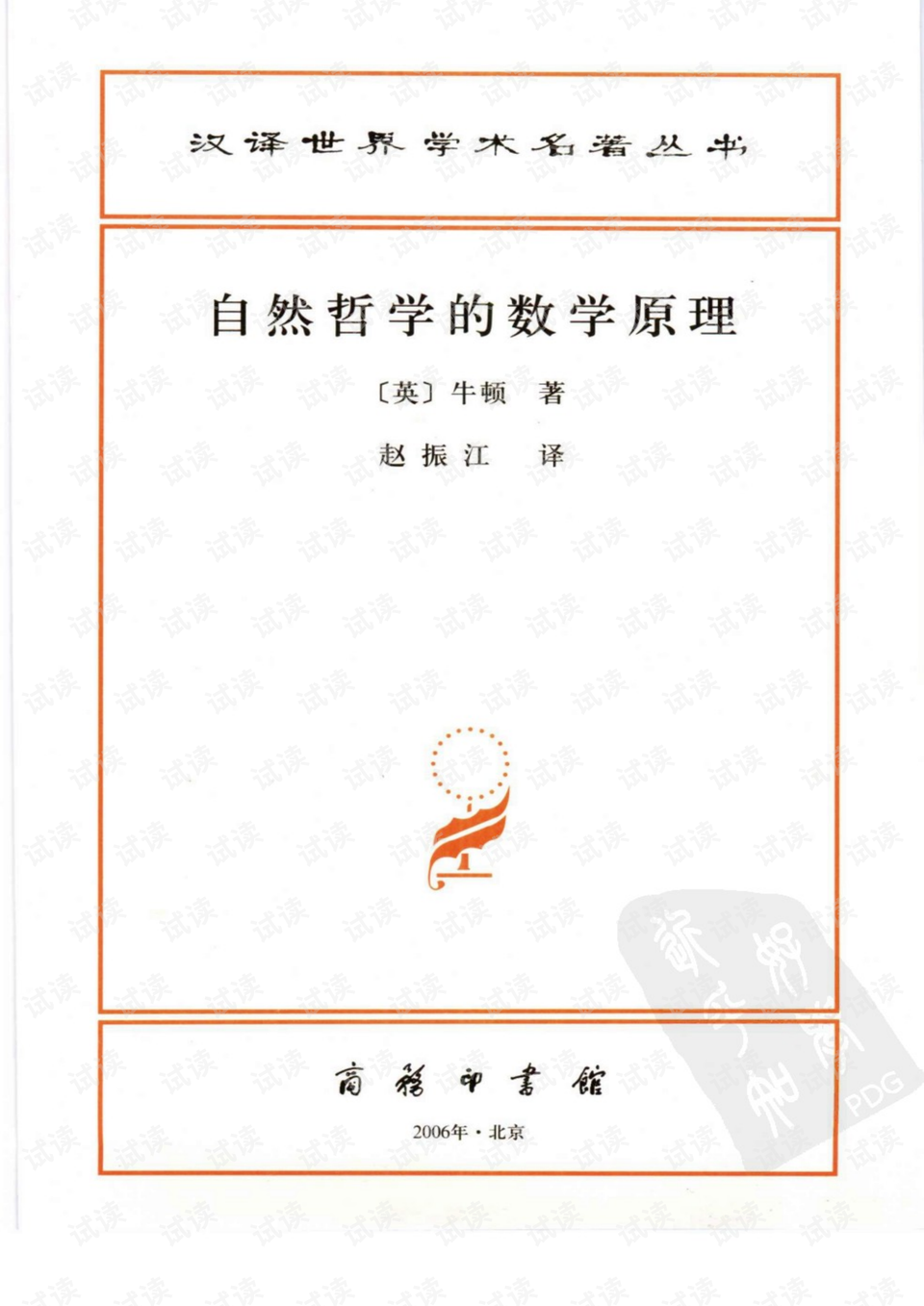 自然哲学的数学原理需要什么水平_自然哲学的数学原理(2)