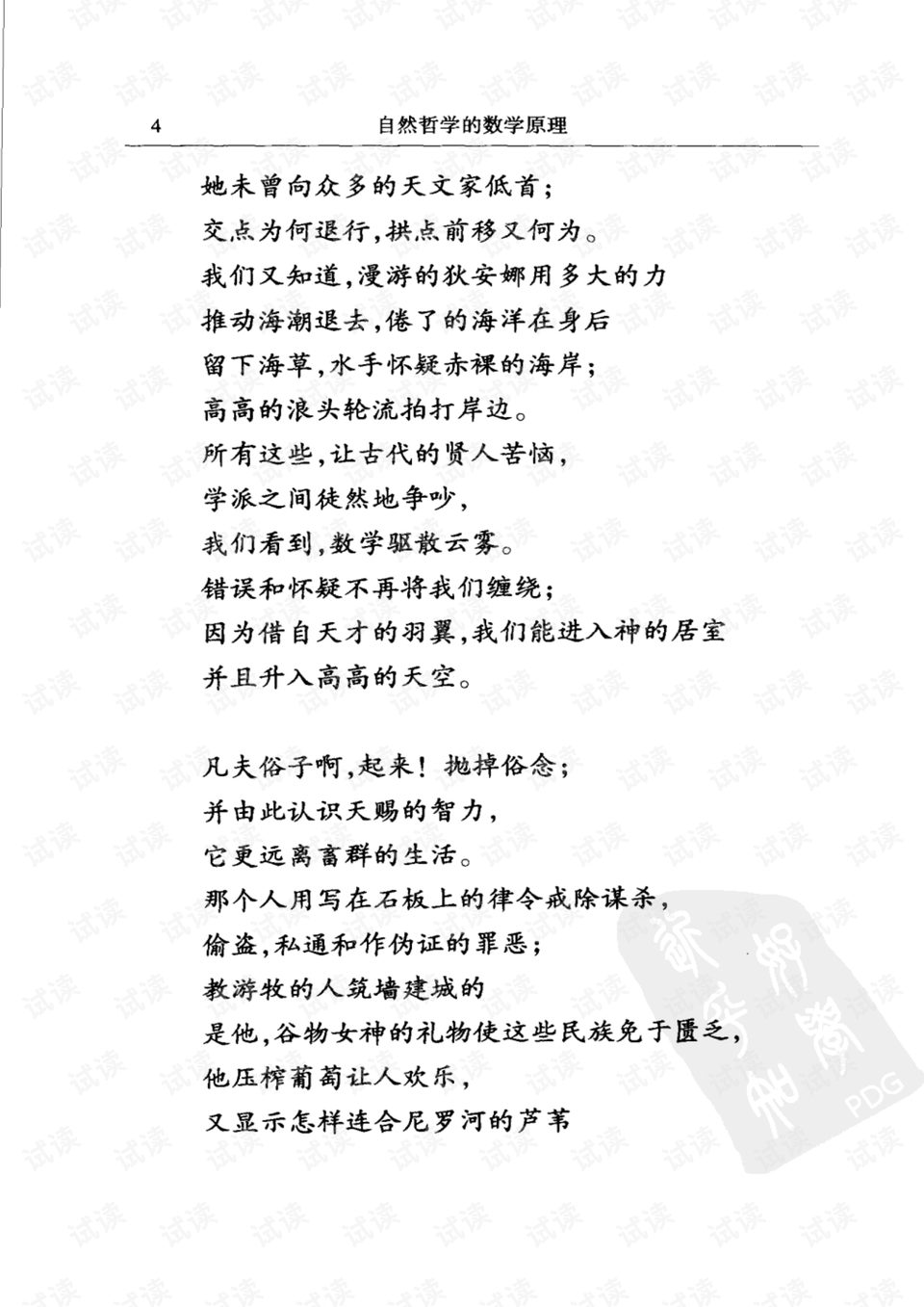 自然哲学的数学原理需要什么水平_自然哲学的数学原理(2)
