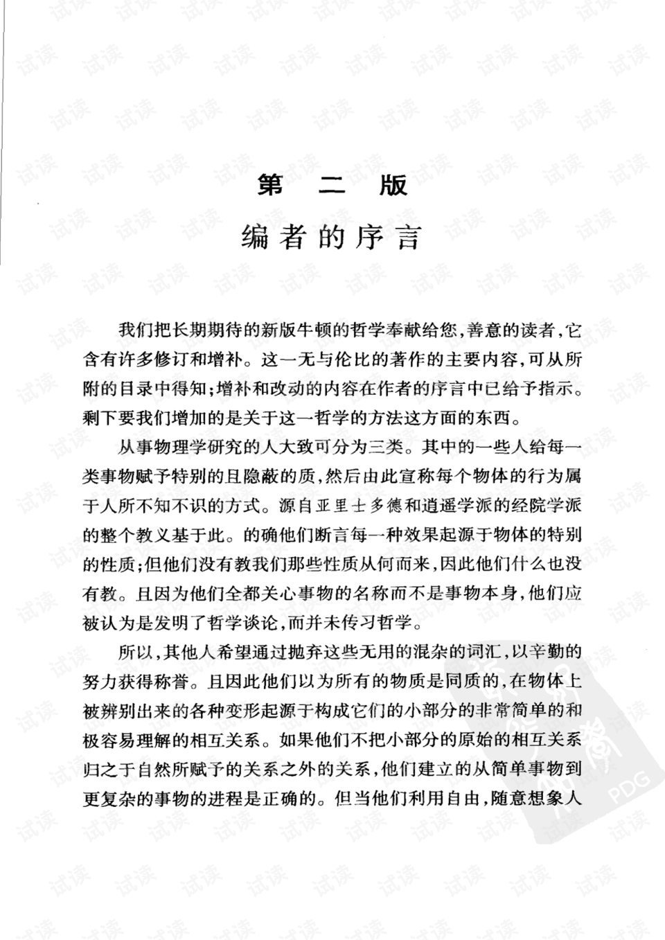 自然哲学的数学原理需要什么水平_自然哲学的数学原理(2)
