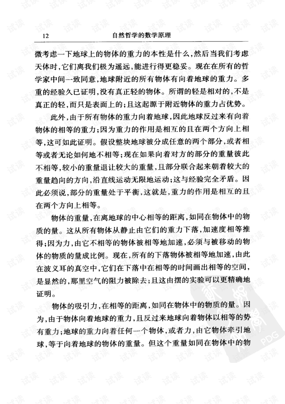 自然哲学的数学原理需要什么水平_自然哲学的数学原理(2)