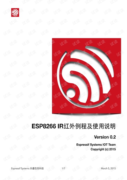esp8266红外例程