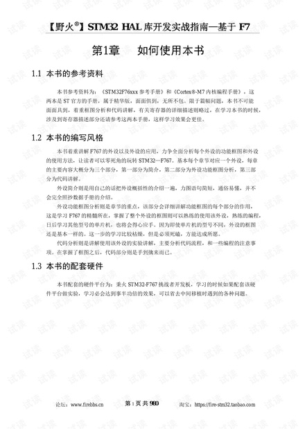 STM32 HAL 库开发实战指南—基于F7