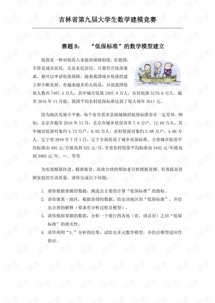 吉林省第九届题大学生数学建模竞赛B