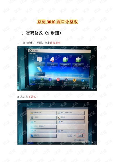 京瓷3010网络打印机弱口令修改