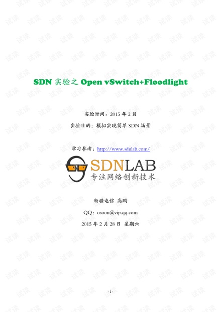 SDN ovs搭建实验学习
