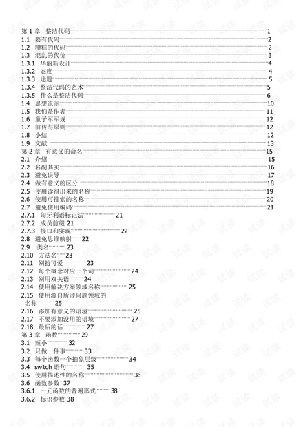 代码整洁之道