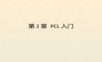 点云库PCL学习教程 2