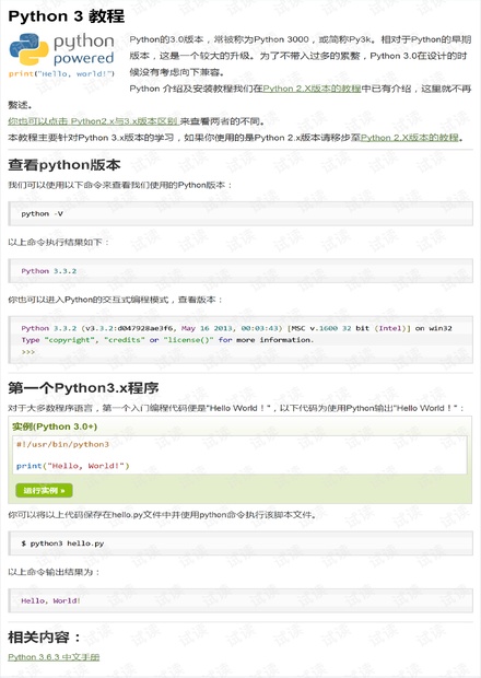 Python3 菜鸟查询手册