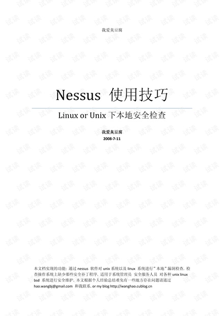 Nessus 使用技巧 - Linux or Unix下本地安全检查