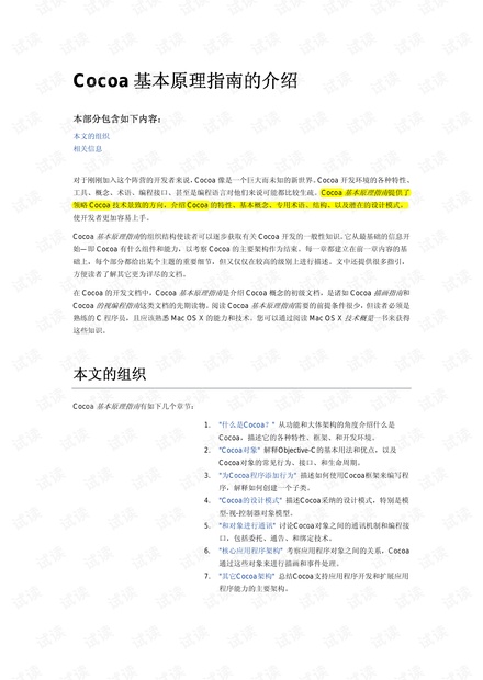 Cocoa基本原理指南