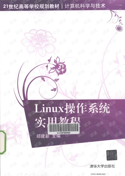 Linux操作系统实用教程.pdf