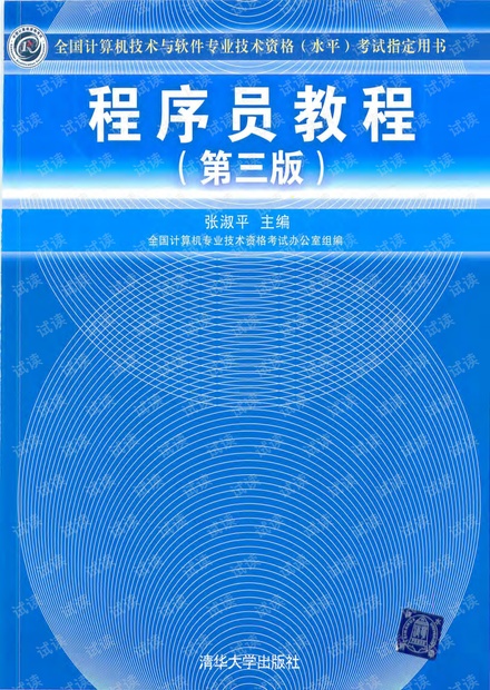 软考初级程序员指定用书-清晰带目录