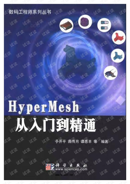 hypermesh从入门到精通