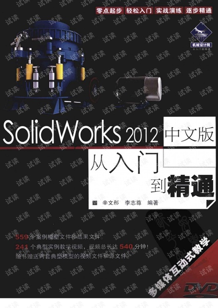 solidworks从入门到精通