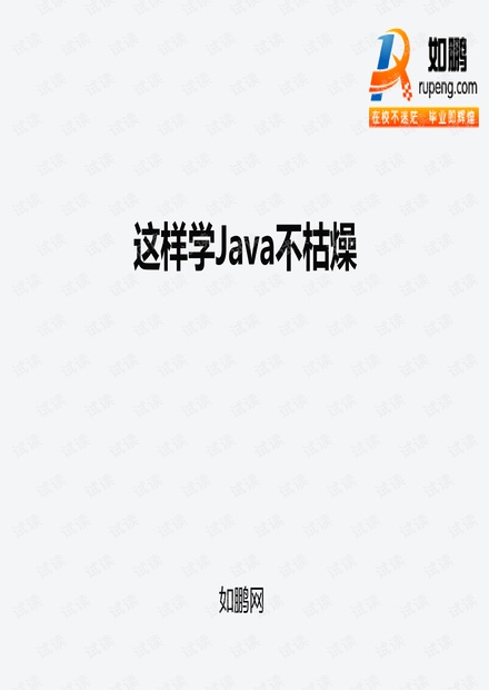 JAVA入门课件
