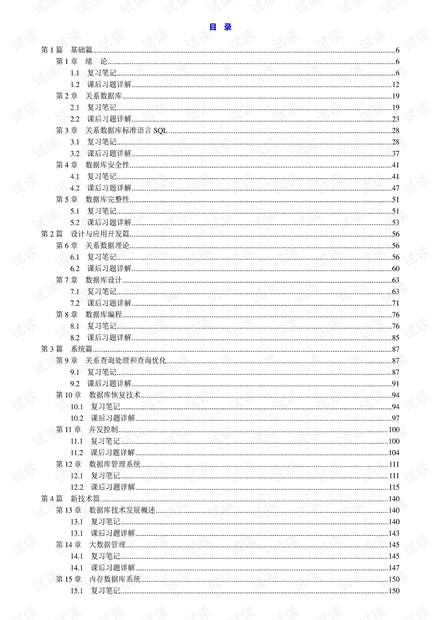 第五版数据库 王珊 答案解析(完美版)