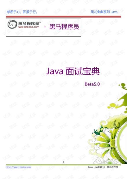java程序员面试宝典