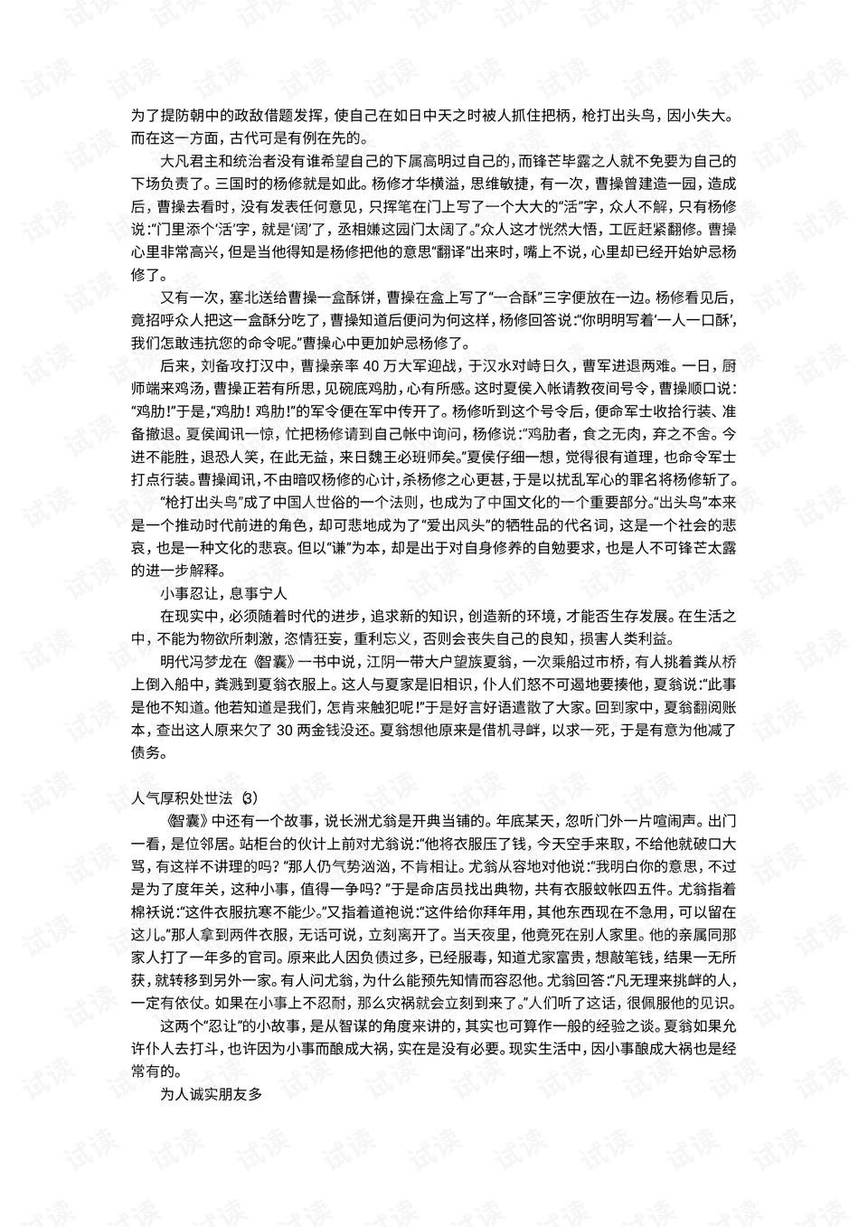 精校全文阅读 回到明朝当王爷txt