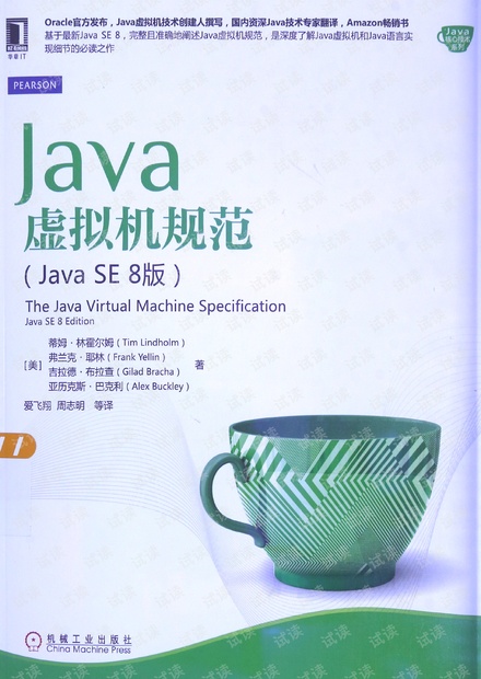 Java虚拟机规范Java8版
