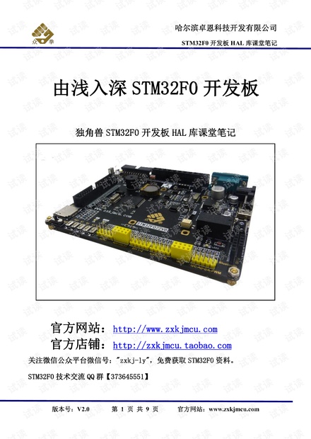 众拳F0_HAL库教程