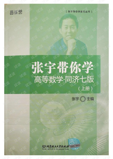 张宇带你学高数