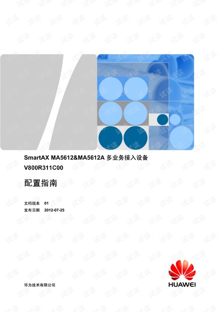 华为MA5612配置指南
