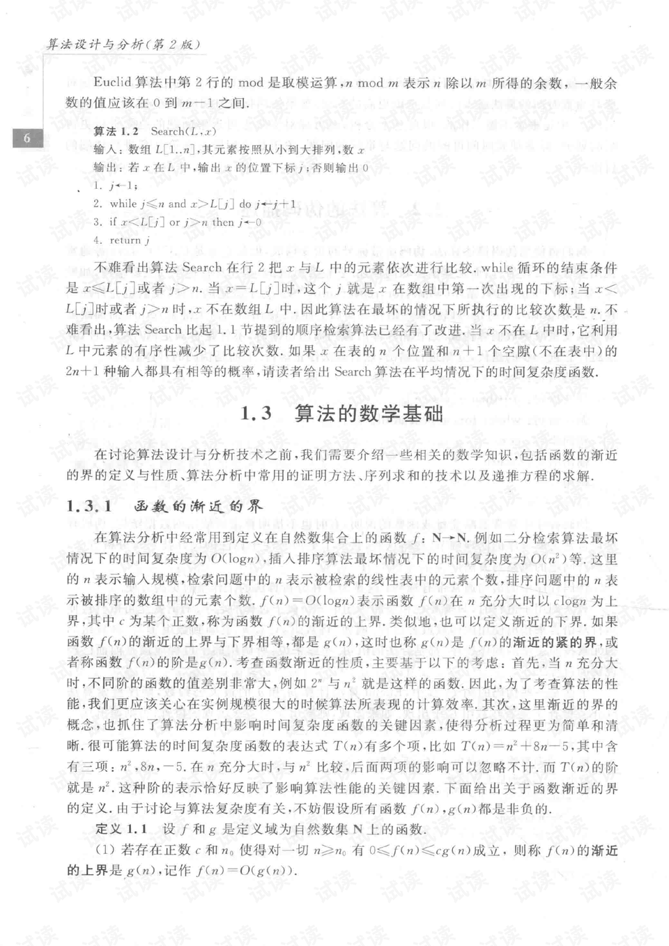 算法设计与分析第二版 0019-2e6a43298a566462ec8af3744adfd27e_preview.png